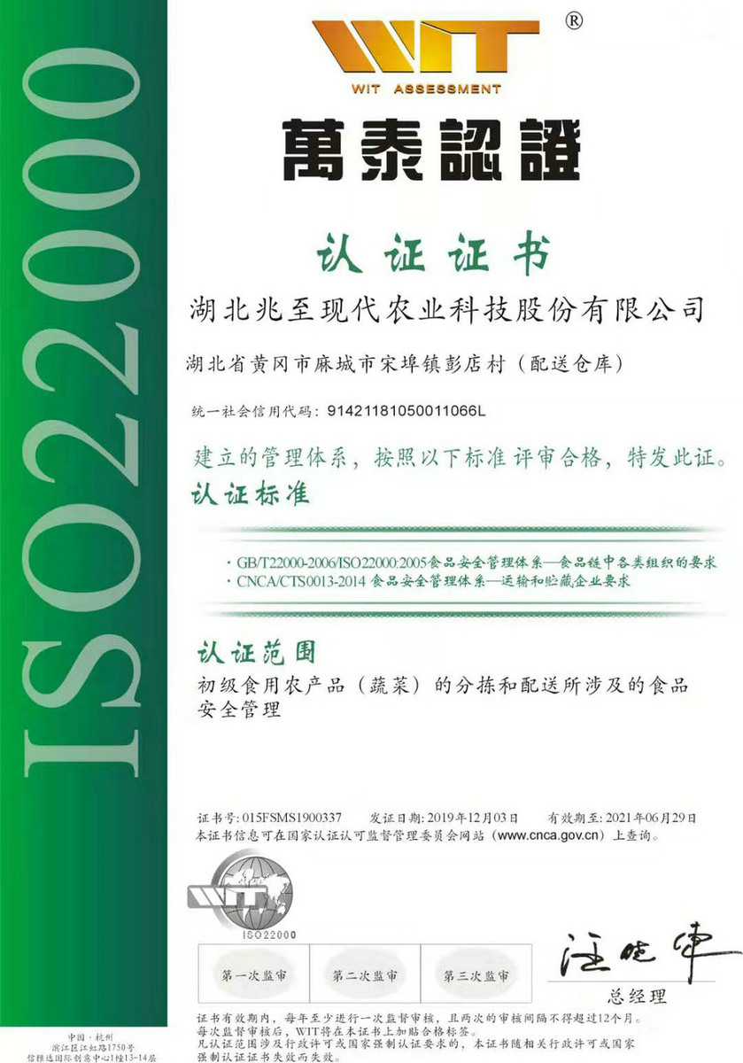 ISO22000認證證書